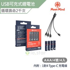 Meet Mind USB C AAA/4號 可充電式鋰電池4入一卡 附1對4充電線, 1個