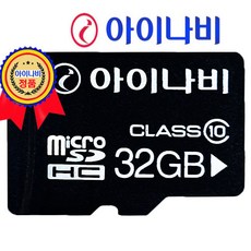 아이나비 정품 블랙박스 메모리카드 SD카드 마이크로SD 완벽 지원 16GB /32GB /64GB /128GB, 32GB, 1개