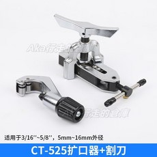 多功能擴管器 擴孔器 CT-526擴孔 CT-525空調銅管擴口器 製冷工具 偏心擴口套裝 錐型擴孔頭多規格擴孔器, 1個, 525擴口器+274割刀