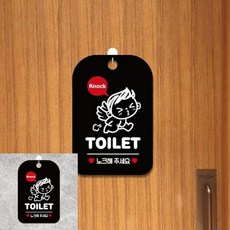 TOILET 노크 아기천사 팻말 블랙 식당안내판 사인물, 상세페이지 기재, 상세페이지 기재, 상세페이지 기재
