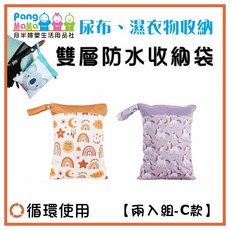 雙層防水收納袋兩入組：30x40cm尿布袋、髒衣袋，雙層防水尿布收納袋，外出必備, 兩入組C款 : 粉橘星空/獨角獸