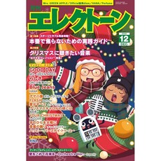 월간 일렉톤 2025년 12월호