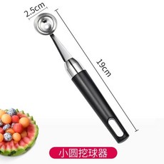 304不鏽鋼挖球器 挖水果球勺子 網紅爆款西瓜球勺工具 多功能挖果器, 1個, 小圓挖果器