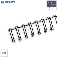 혜명마트 제본용 2대1 와이어링 11mm 100개입 흰색 스프링책만들기 제본용링 와이어제본링 제본기링 제본스프링, 상세페이지 참조