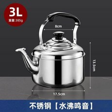 不鏽鋼鳴笛燒水壺 特厚大容量電磁爐煤氣爐家用耐用, 1個, 食品級不鏽鋼燒水壺,巨厚款鳴笛壺 約裝3L水