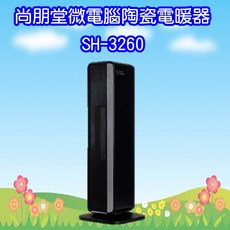 尚朋堂 SH-3260 微電腦陶瓷電暖器