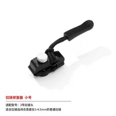 만능 지퍼 헤드 머리 수리 키트 자크 고리 셀프 수선, 소형 지퍼 수리공, 1개, 1개 소형 지퍼 수리기 빠른 설치 수리