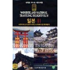 [DVD] 세계로 떠나는 테마여행 Vol.42 - 일본 II (시라카와고/ 이츠쿠시마신사/ 히메지성/ 류큐왕국) : 12월6일 출시예정 예약판매