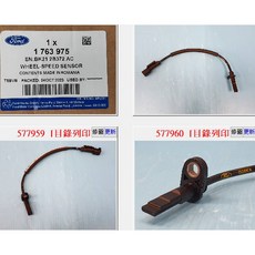 Ford 輪速感知器, 1個, 前 2.0 2.2 14-20年, 前