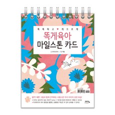 聰明又懶惰的聰懶育兒法里程碑卡：喀嚓! 用漂亮的圖畫一同珍藏我們可愛孩子的成長模樣!, 藝談朋友