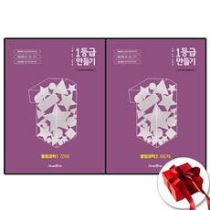 1등급 만들기 통합과학 1 2 세트