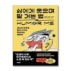 어크로스 - 삶에게 웃으며 말 거는 법