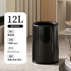 新款不锈钢筒带盖客厅厨房卫生间酒店大号大容量垃圾桶家用高级感, 1個, 12L 黑钛金圆形不锈钢垃圾桶:1個