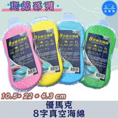 洗車樂 8字真空海綿 尺寸10.5*22*4.3 cm, 1個