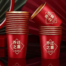 喜慶紅色金箔紙杯 家用加厚一次性水杯 搬家喬遷裝飾用品, 1個, 240mL,喬遷專用【喬遷之喜】加厚加硬【300只】
