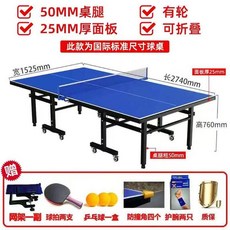접이식 탁구대 실내 동호회 학교 카페 체육 다이 240x120cm(블루/4cm/16 패널), 1개, 바퀴 접이식 25mm 면 50mm 다리+큰 가방