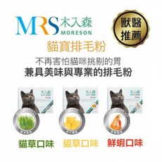 木入森 貓寶排毛粉 獸醫推薦, 1個, 起司口味1條