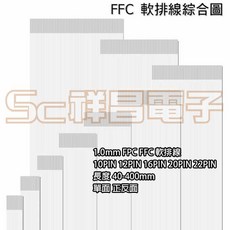 祥昌電子 1.0mm FPC FFC 軟排線 10PIN-22PIN 長度 40-500mm 單面 正反面, 1個, 1.0x16x150B(反)(1入)