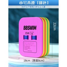 游泳浮板 漂浮神器 兒童成人游泳輔助板 背漂初學裝備 浮力工具 打水板, 小號背漂50斤以下【顏色隨機】