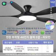 HJ 무타공실링팬 무선실링팬 무타공선풍기 실링팬조명 타프펜 천정팬 실링팬 무타공, 블랙 5 46 72W