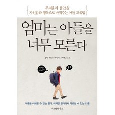 엄마는 아들을 너무 모른다 (예담Friend) 창랑 외