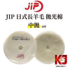 蠟妹緹緹 JIP 日式長羊毛 LP 6吋 拋光棉, 1個