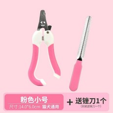 寵物指甲剪 貓咪狗狗磨甲器 貓爪剪 新手指甲刀, 1個, 少女粉,小號-送磨甲刀