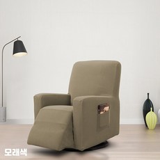 체어스 전동 마사지체어 풀커버 탄력 일인용 보호커버, 7_모래색, 일체형 소파