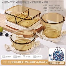 創得圓形玻璃飯盒可微波爐加熱用班族帶飯餐盒湯碗分隔保鮮盒, 1個, 琥珀色2隔長1000ml+湯碗750ml+圓480ml+聯名