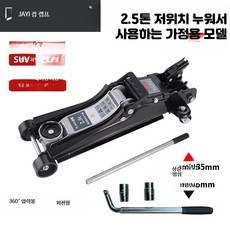 차량용 유압 잭 평형형 3톤 SUV 트럭 공용 타이어 교체용 F_2.5톤초저위치360형+렌치, 1개