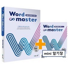 이투스북 워드마스터 Word Master EBS 파이널 1200 2021, 없음