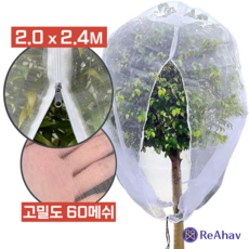 레아하브 트리세이프 나무 새 그물망 식물 보호용 과수망 해충 조류 방지망 과일 손상 예방 보호 커버, 60메쉬, 2x2.4M