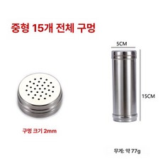올스텐 양념통 조미료보관통 스텐소금통 양념보관함, 중형 15cm 전체 구멍 2mm, 1개, 기본 색상