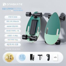 숏보드 전동 입문용 드라이브 접시 어판검정 초보자, 1개, 단일 8km 아보카도