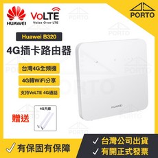 華為 B320-323 4G分享器 可打電話VoLTE 4G路由器 SIM卡分享器 插卡路由器 HH42 MR200, 1個, B320-323 4G分享器 送天線