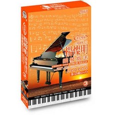 楊燦明鋼琴指法-3 / 2DVD, 1個