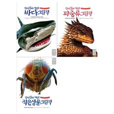 [부즈펌/메모지]진짜진짜 재밌는 그림책 3권세트 전3권/바다+파, 없음