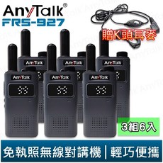 【AnyTalk】FRS-927 免執照無線對講機 白色 3組6入 TYPE-C 充電 99頻道 贈 K頭 耳麥, 1個, FRS-927(黑色) 贈 K頭耳麥