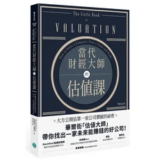 WILEY 當代財經大師的估值課：華爾街估值大師教你評估公司價值，尋找未來潛力股, 樂金文化