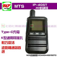 MTS IP-4GST 4G對講機原距離通話首選手機可通話無線電即可通訊, 1個