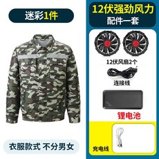 空調衣 冷氣外套 冷氣衣 電扇外套電風扇衣服風扇 散熱衣 空調服風扇 空調外套風扇 電風扇外套 風扇防曬衣 電風外套, 迷彩+12V風扇+5萬毫安【行動電源】,M【建議45-55公斤】