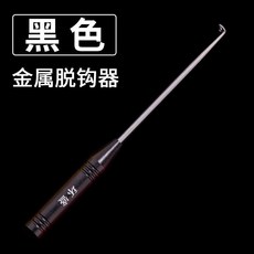 釣魚鈎脫鈎器不銹鋼取鈎器深喉多功能摘鈎器脫勾解魚鈎器退鈎器, 脫鉤器（黑色）, 1個