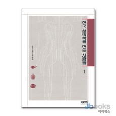 [제이북스] 한국 한의학을 만든 사람들 1, 문사철