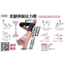 美腿伸展拉力帶《教練推薦》S5200 無毒材質 塑身肌力訓練 復健伸展帶 雕塑曲線 附教學動作, 1個, 美腿伸展拉力帶