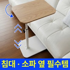 라핀다 높이조절 사이드 테이블 쇼파 침대 협탁 이동식 테이블, 시크블랙