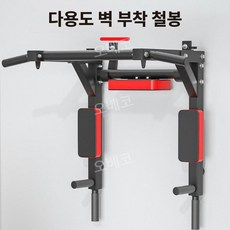 턱걸이바 평행바 풀업바 행잉 벽걸이 홈트 피트니스 다기능 홈짐 헬스장, 평행 봉