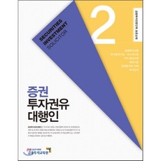 증권투자권유대행인 2, 금융투자협회(금융투자교육원)