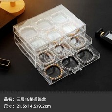 貝貝 手串收納盒 珠寶首飾收納盤 DIY飾品整理盒子, 1個, 三層18格首飾盒