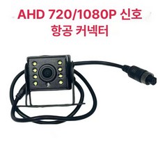 선명한 적재함 차량용 화물차 방수 후방카메라 트럭, 화물차 2로 4로 보조 조명 포함, 기본 모델명/품번