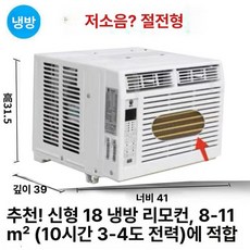 창문형에어컨 냉풍기 농장 업소용, 기본 추가키트 (cm), 신형 18C 1마력 리모컨 11㎡, 기본 색상